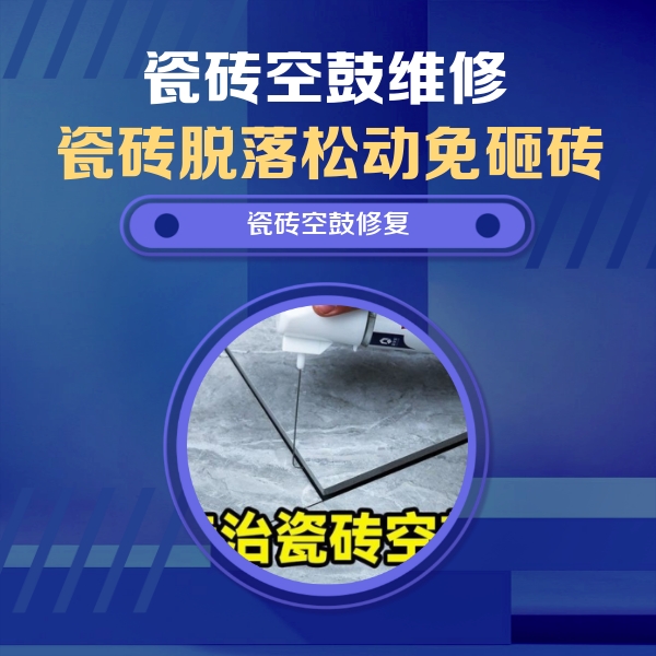 仙游瓷砖空鼓维修公司分享瓷砖空鼓危害全解析，别等脱落伤人再维修